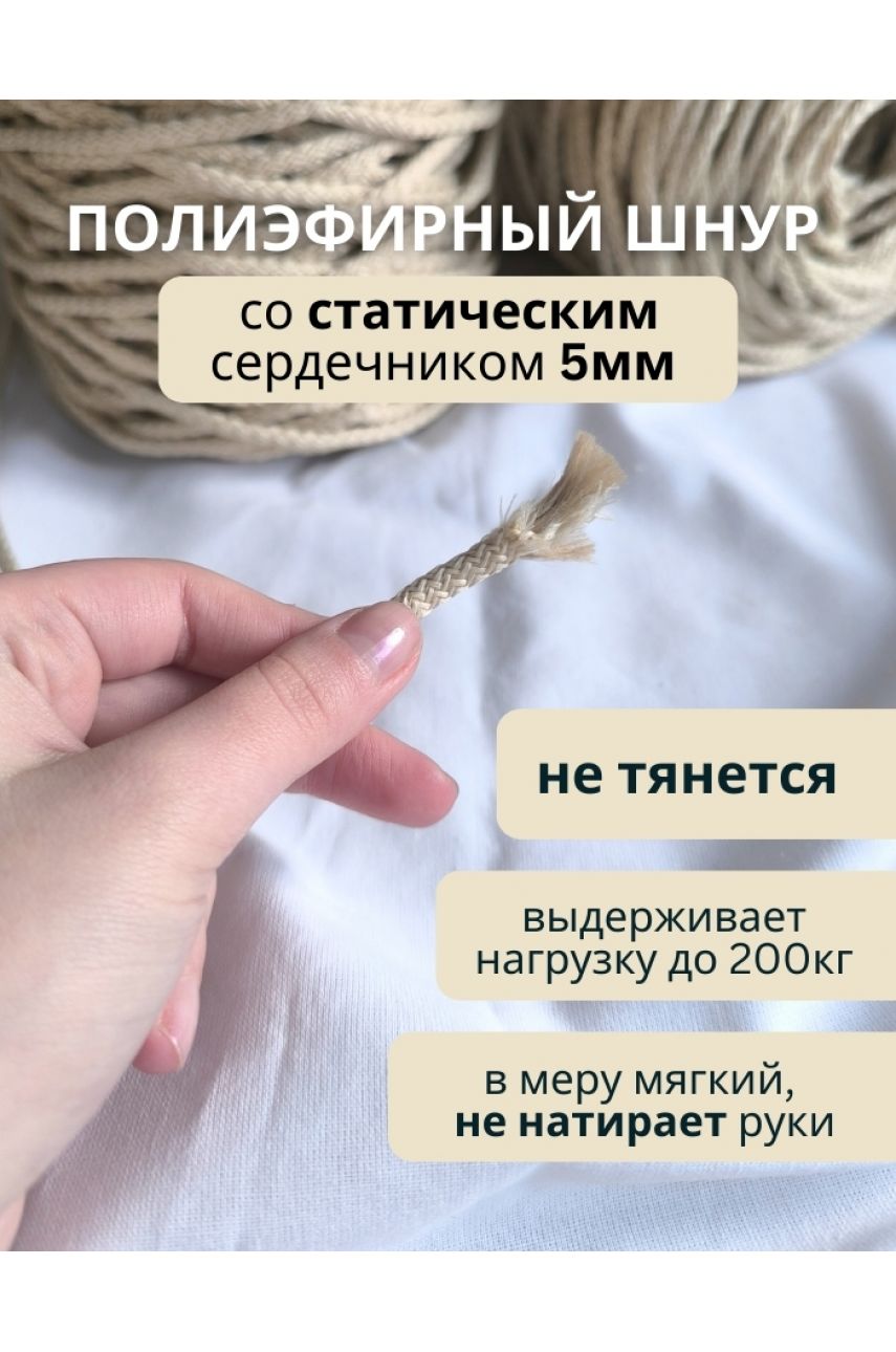 Шнур гамачный (гамаковый) со статическим сердечником