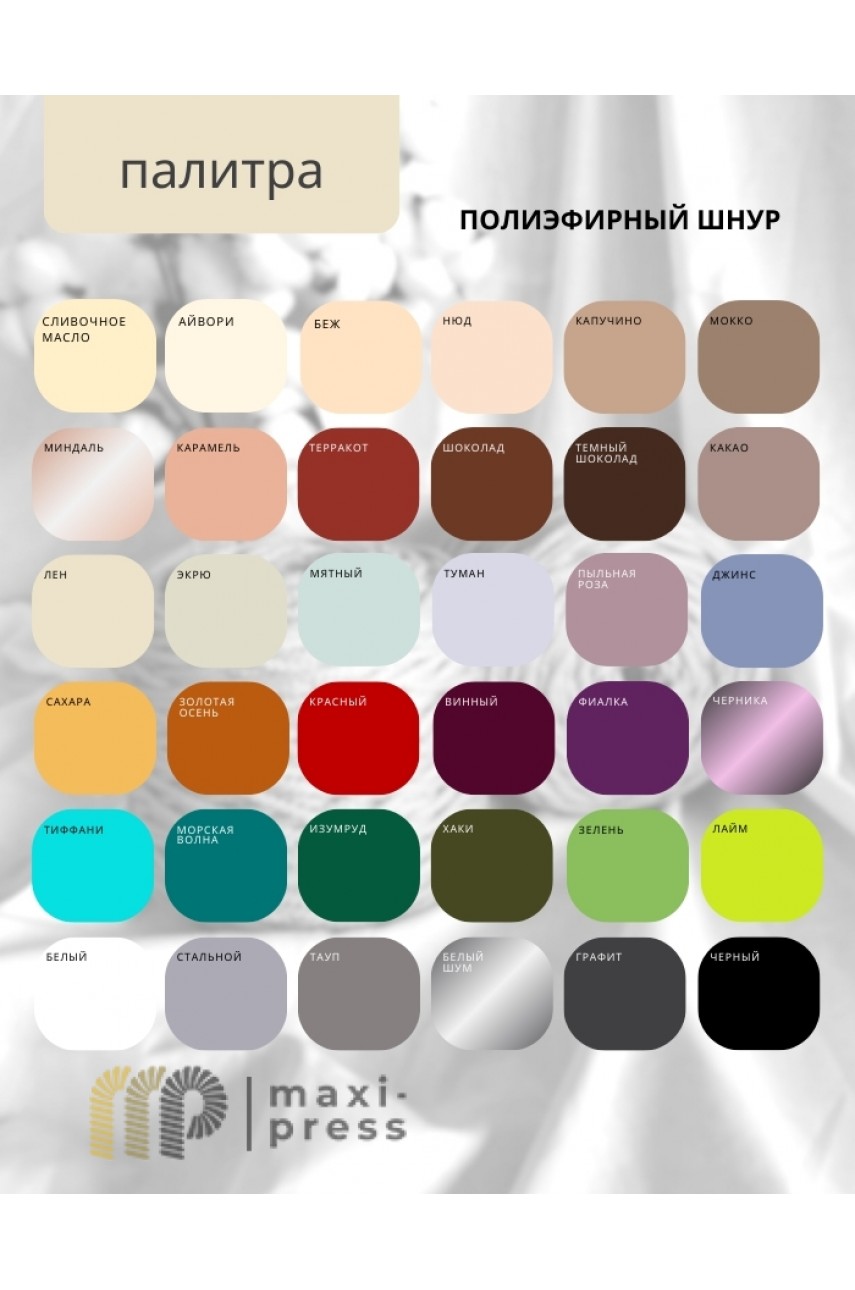 Шнур полиэфирный ШВ1С-051 Шнур полиэфирный ШВ1С-051